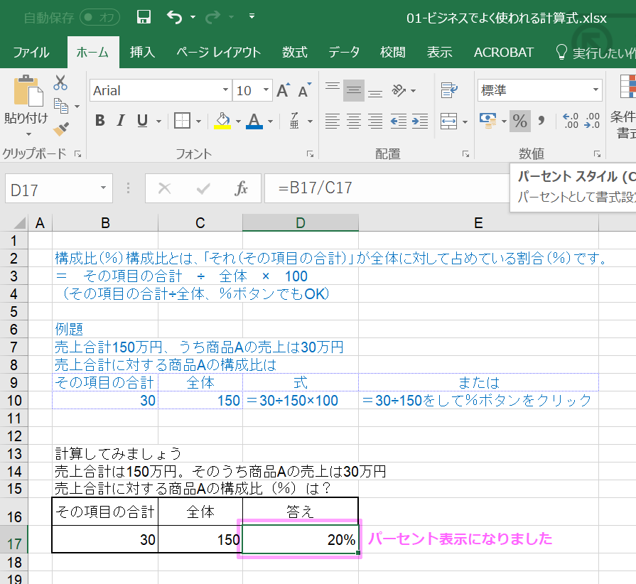 ビジネスでよく使われる計算式 めも352