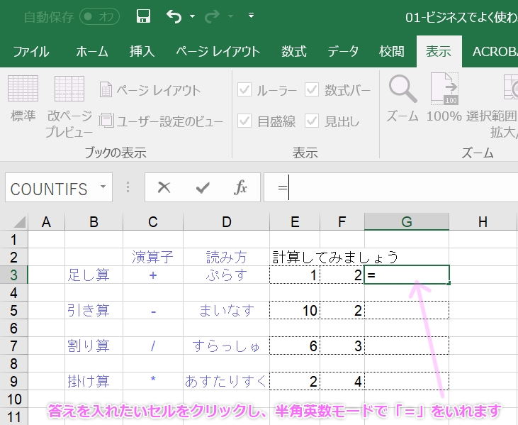 ビジネスでよく使われる計算式 めも352