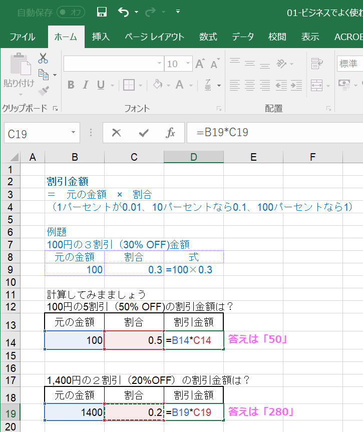 ビジネスでよく使われる計算式 めも352