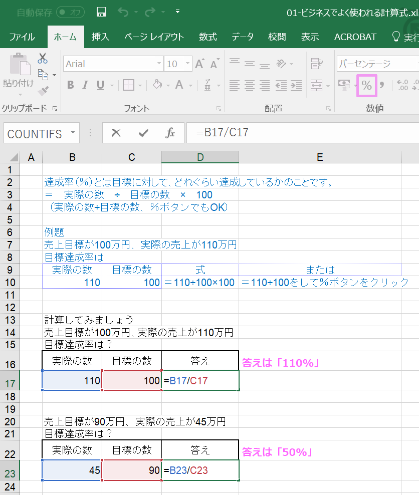 ビジネスでよく使われる計算式 めも352