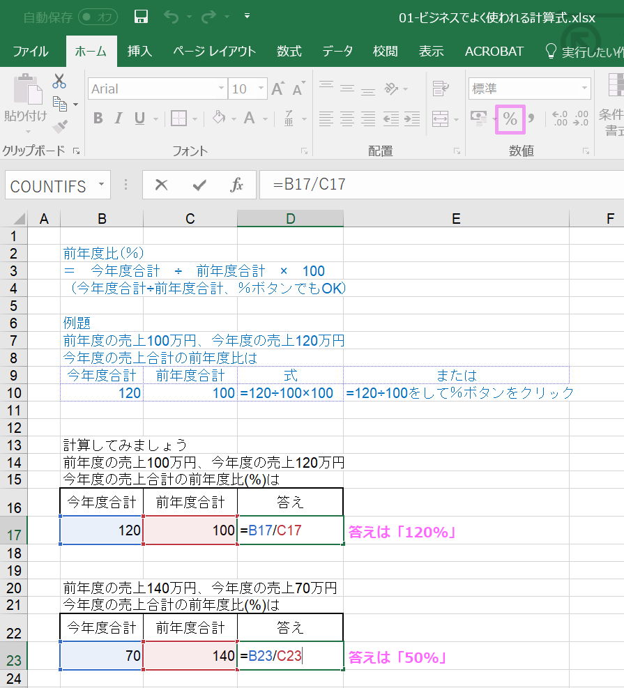 ビジネスでよく使われる計算式 めも352