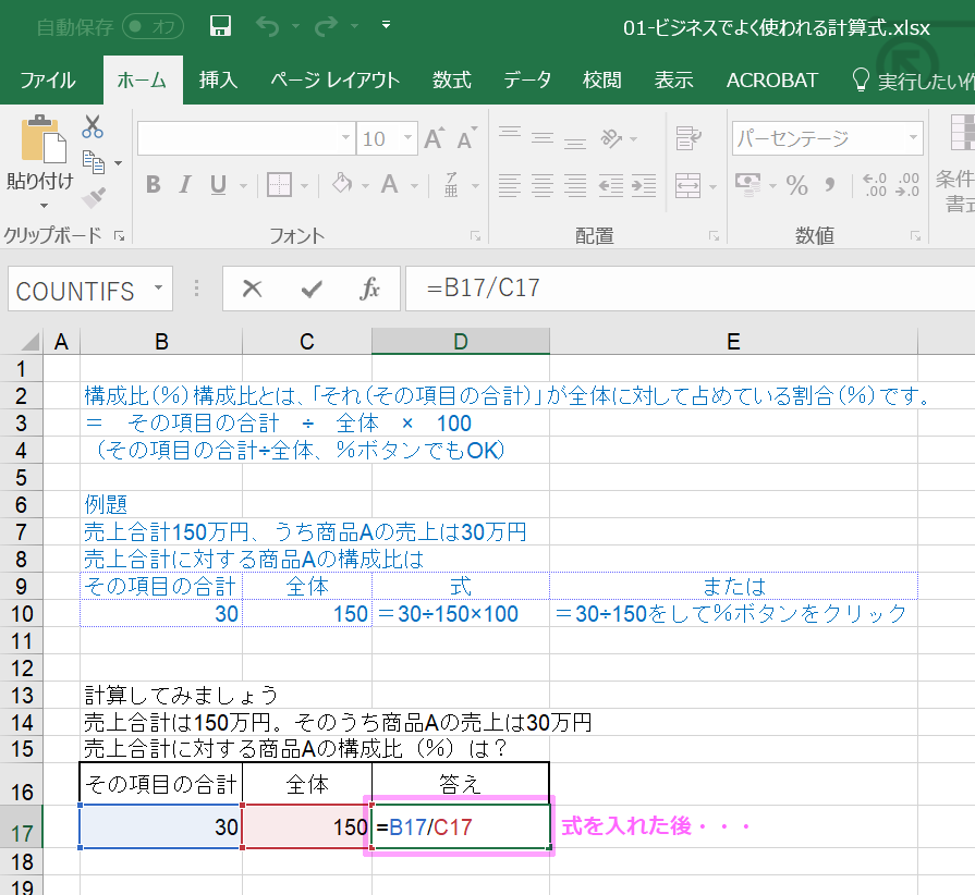 前年比 計算 パーセント