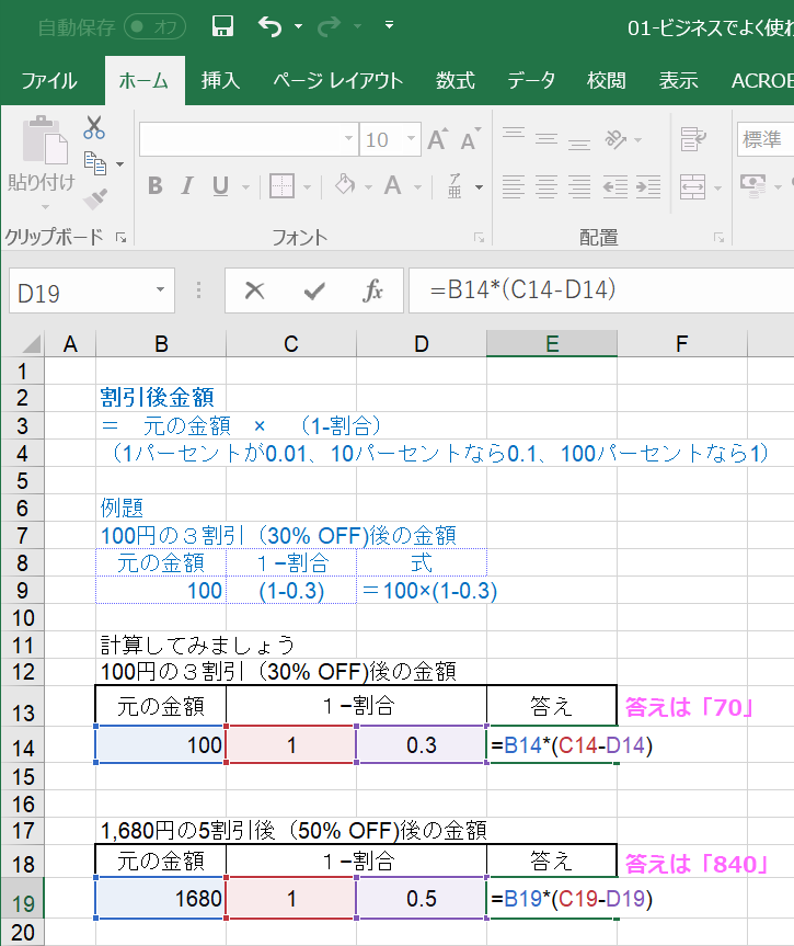 ビジネスでよく使われる計算式 めも352