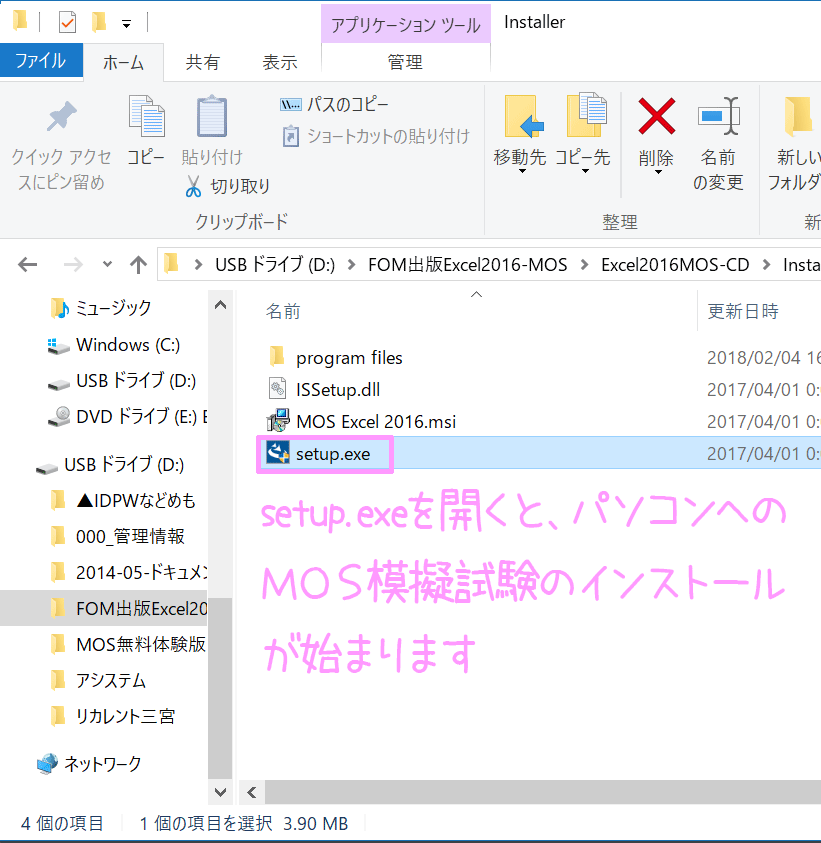 Cdドライブのないパソコンで Fom出版のmicrosoft Excel 16 対策テキスト 問題集 を使いたい めも352