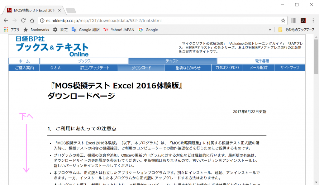 Excel 2016のMOSってどんな内容？無料体験版試験をダウンロード | めも352