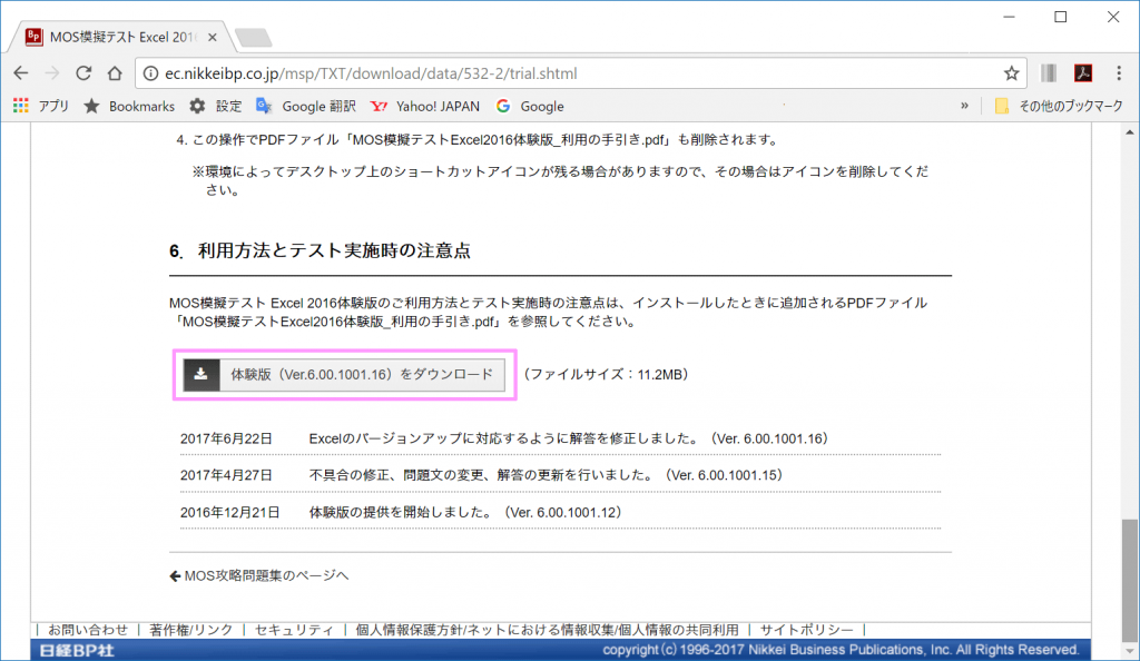 Excel 2016のmosってどんな内容 無料体験版試験をダウンロード めも352