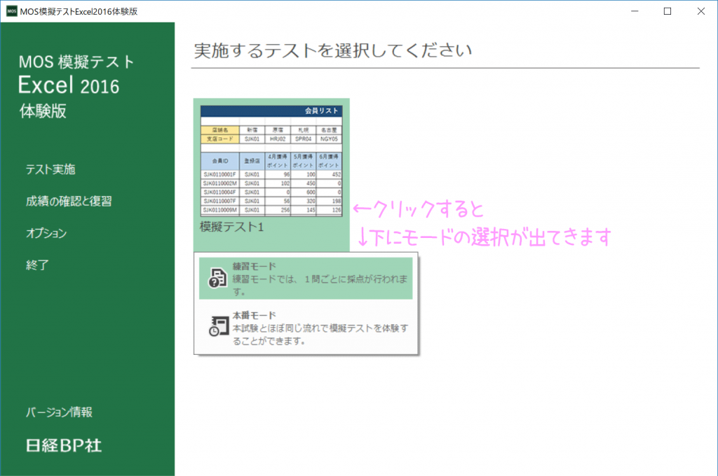 Excel 16のmosってどんな内容 無料体験版試験をダウンロード めも352