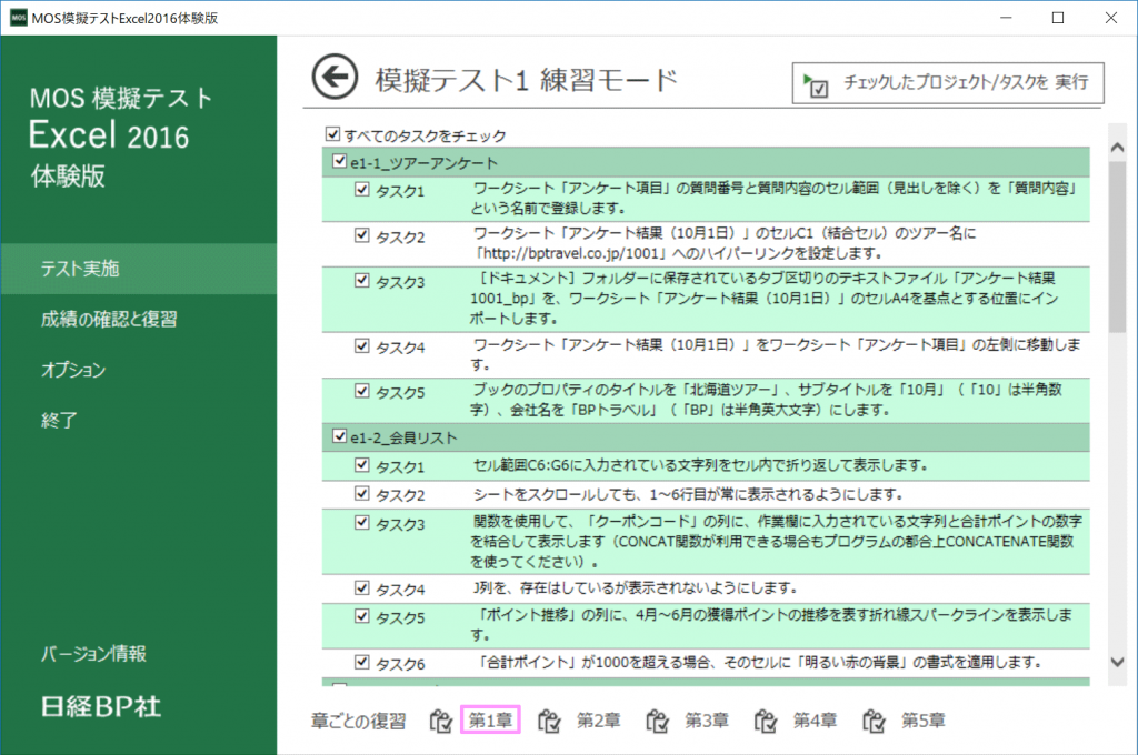 Excel 16のmosってどんな内容 無料体験版試験をダウンロード めも352