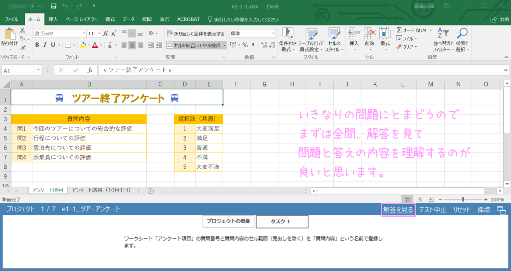Excel 16のmosってどんな内容 無料体験版試験をダウンロード めも352