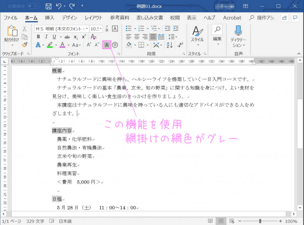 Word 文字の網掛けの色をカラーにしたい めも352