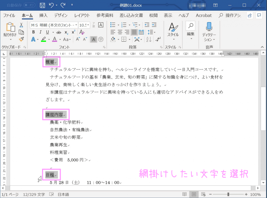 Word 文字の網掛けの色をカラーにしたい めも352