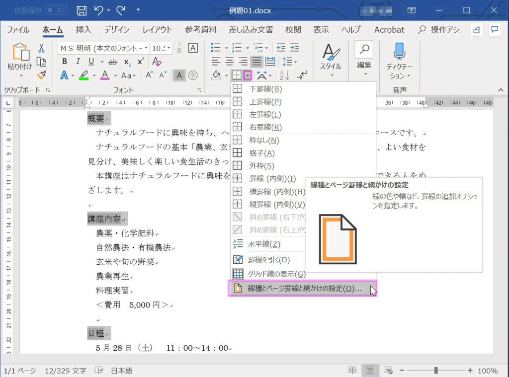 Word 文字の網掛けの色をカラーにしたい めも352