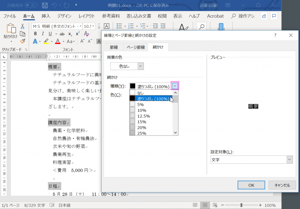 Word 文字の網掛けの色をカラーにしたい めも352