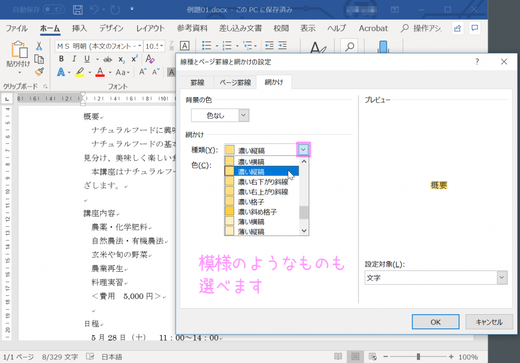 Word 文字の網掛けの色をカラーにしたい めも352