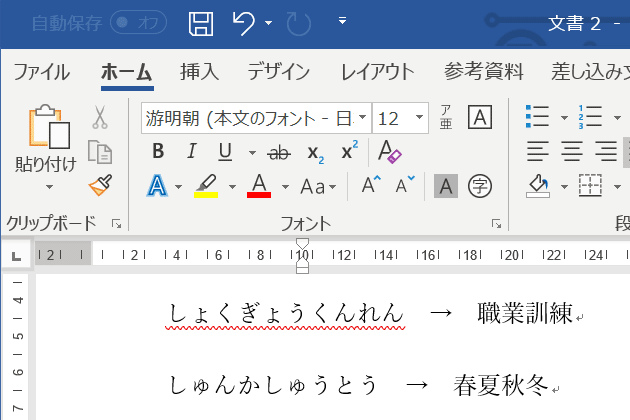 Wordで文章を入力中に出てくる 赤い波線を消す めも352