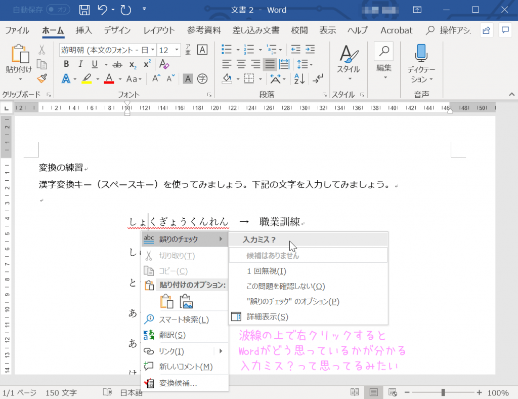 Wordで文章を入力中に出てくる 赤い波線を消す めも352