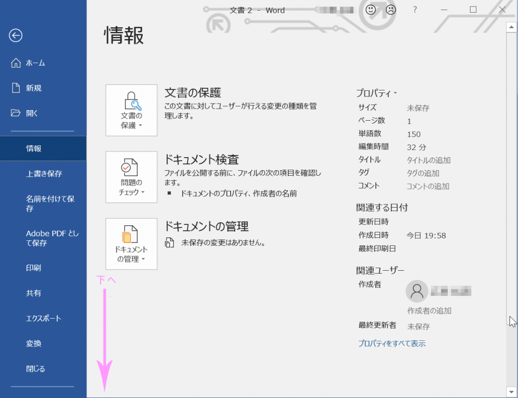 Wordで文章を入力中に出てくる 赤い波線を消す めも352