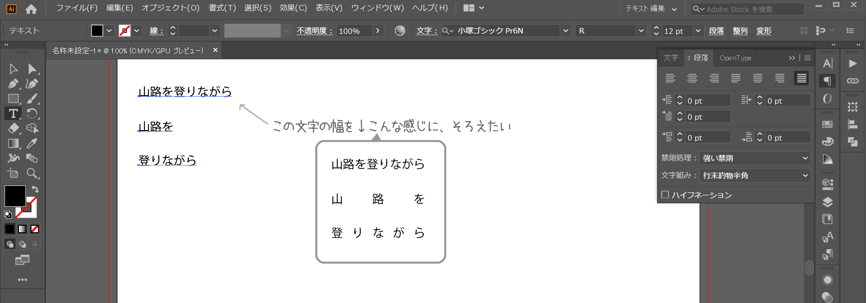 イラストレーターで文字をそろえたい 均等配置 めも352