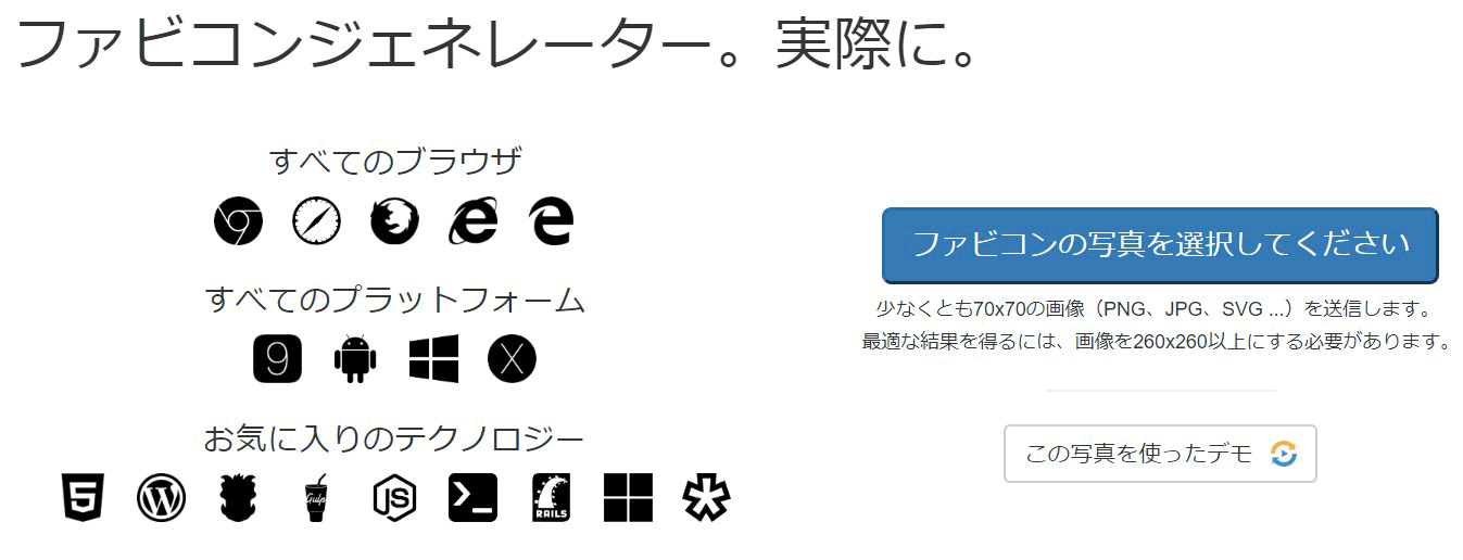 ファビコンジェネレーターにいきます