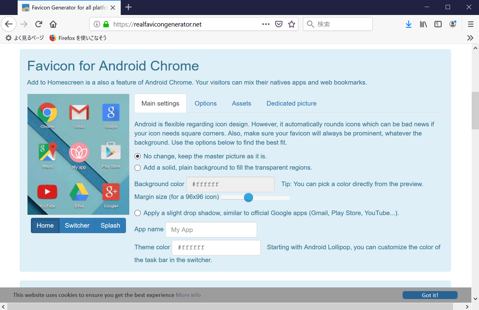 各種設定：Android Chrome