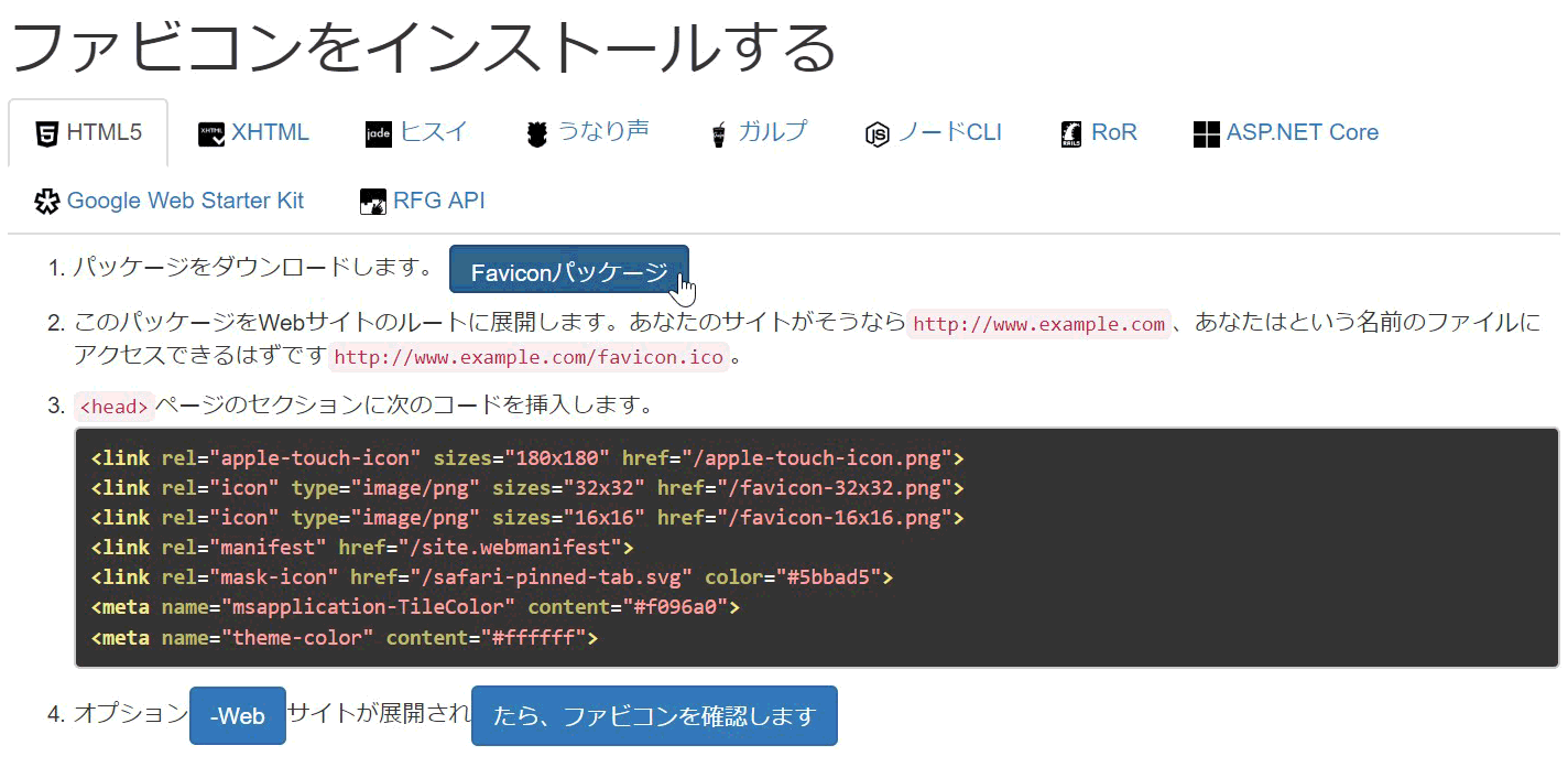 ファビコンをインストールする