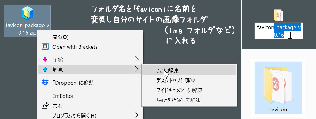 ダウンロードしたデータを解凍し名前を変更